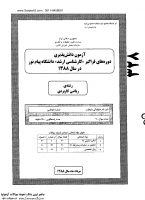 ارشد فراگیر پیام نور جزوات سوالات ریاضی کاربردی آنالیز عددی کارشناسی ارشد فراگیر پیام نور 1388